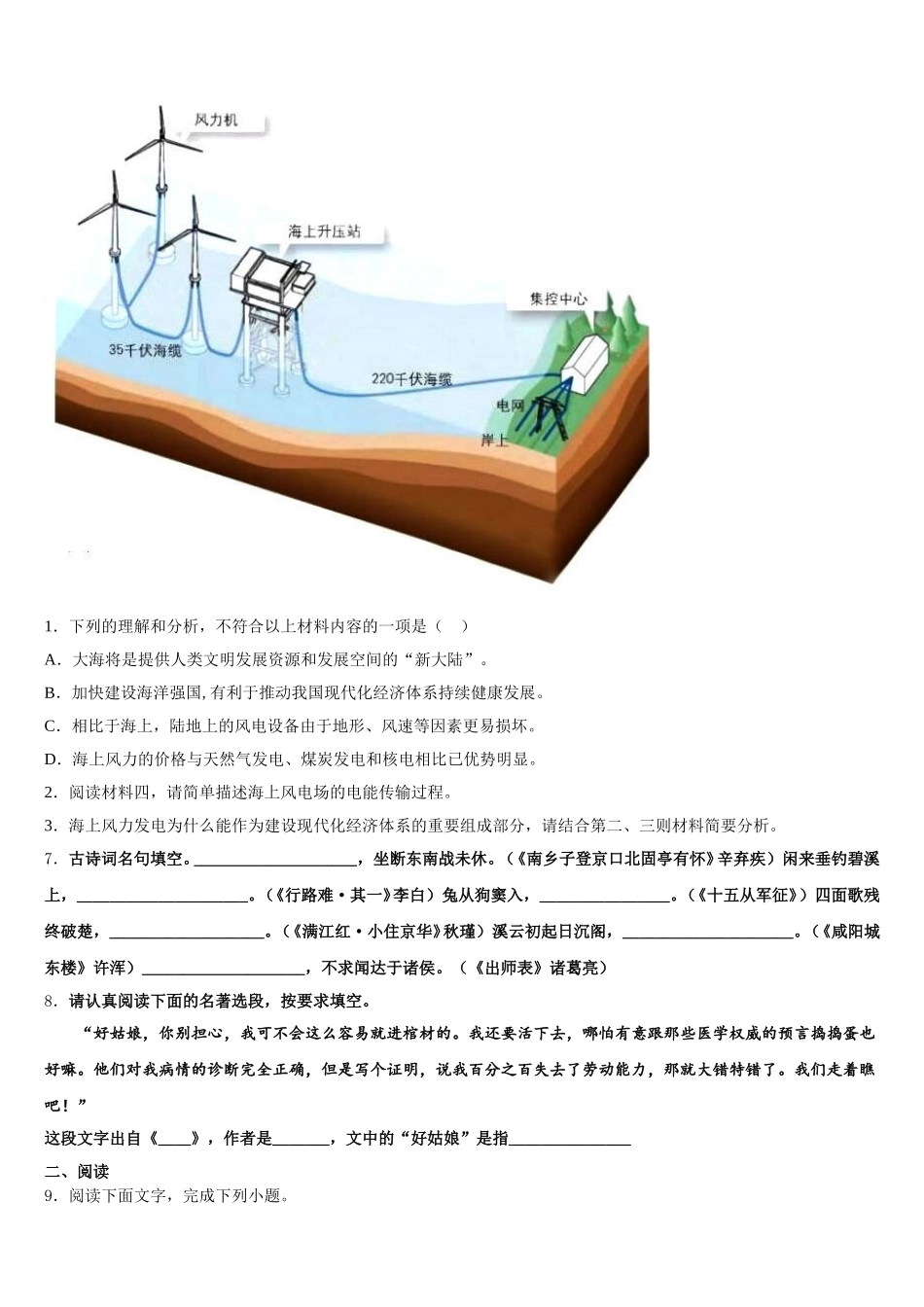 2025-2026学年河南省郑州市外国语中学初三一轮复习第五次质检（1月）语文试题试卷含解析_第3页