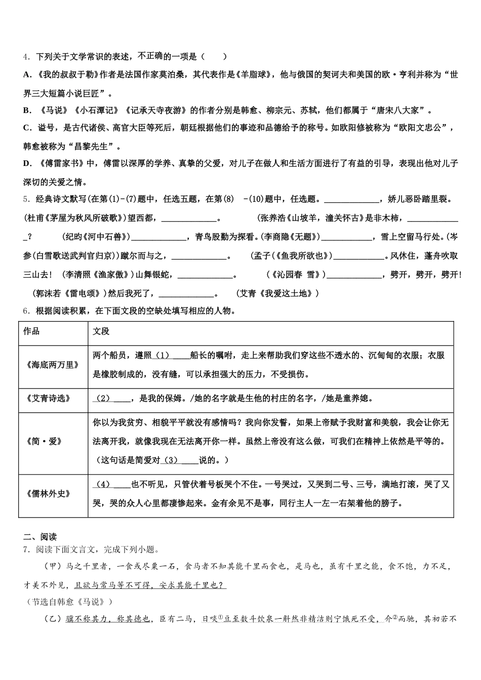 河南省郑州市中学牟县重点中学2026届初三学情诊断测试语文试题含解析_第2页
