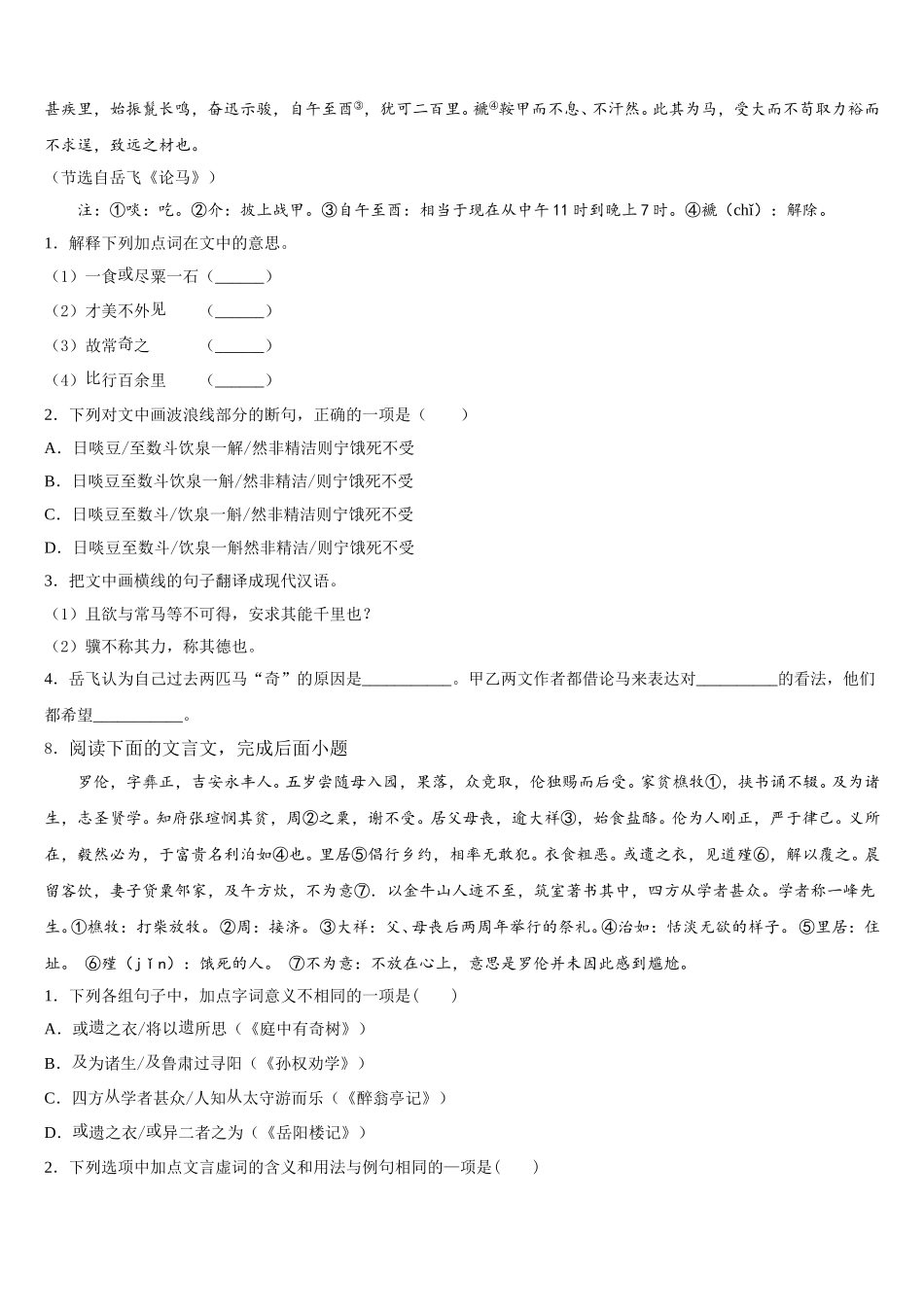 河南省郑州市中学牟县重点中学2026届初三学情诊断测试语文试题含解析_第3页