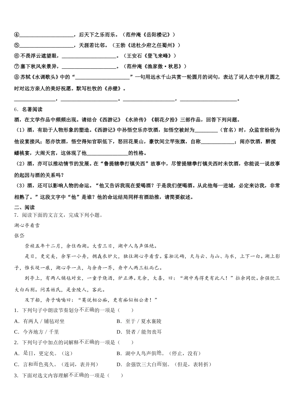 2026届河南郑州中学原区郑州中学原实验校下学期初三二模语文试题试卷含解析_第2页