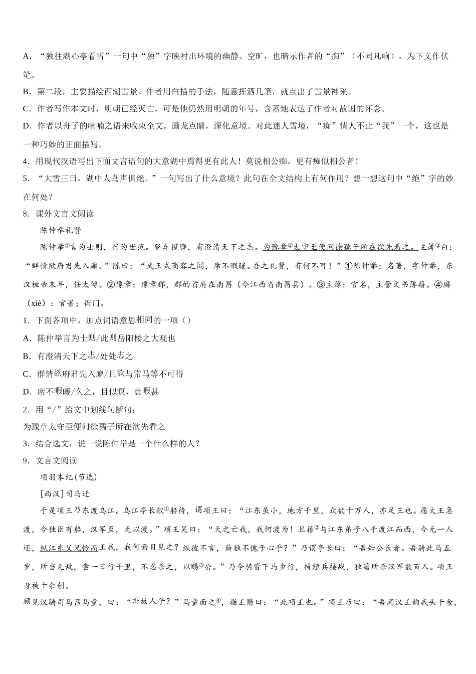 2026届河南郑州中学原区郑州中学原实验校下学期初三二模语文试题试卷含解析_第3页