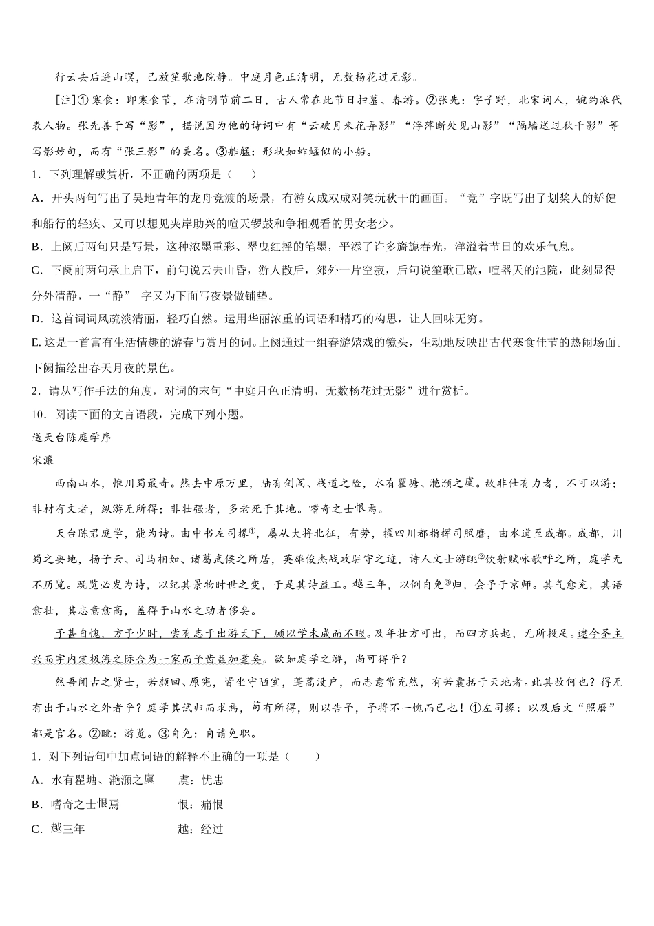 2026届河南省安阳市第三中学初三仿真模拟联考语文试题试卷含解析_第3页