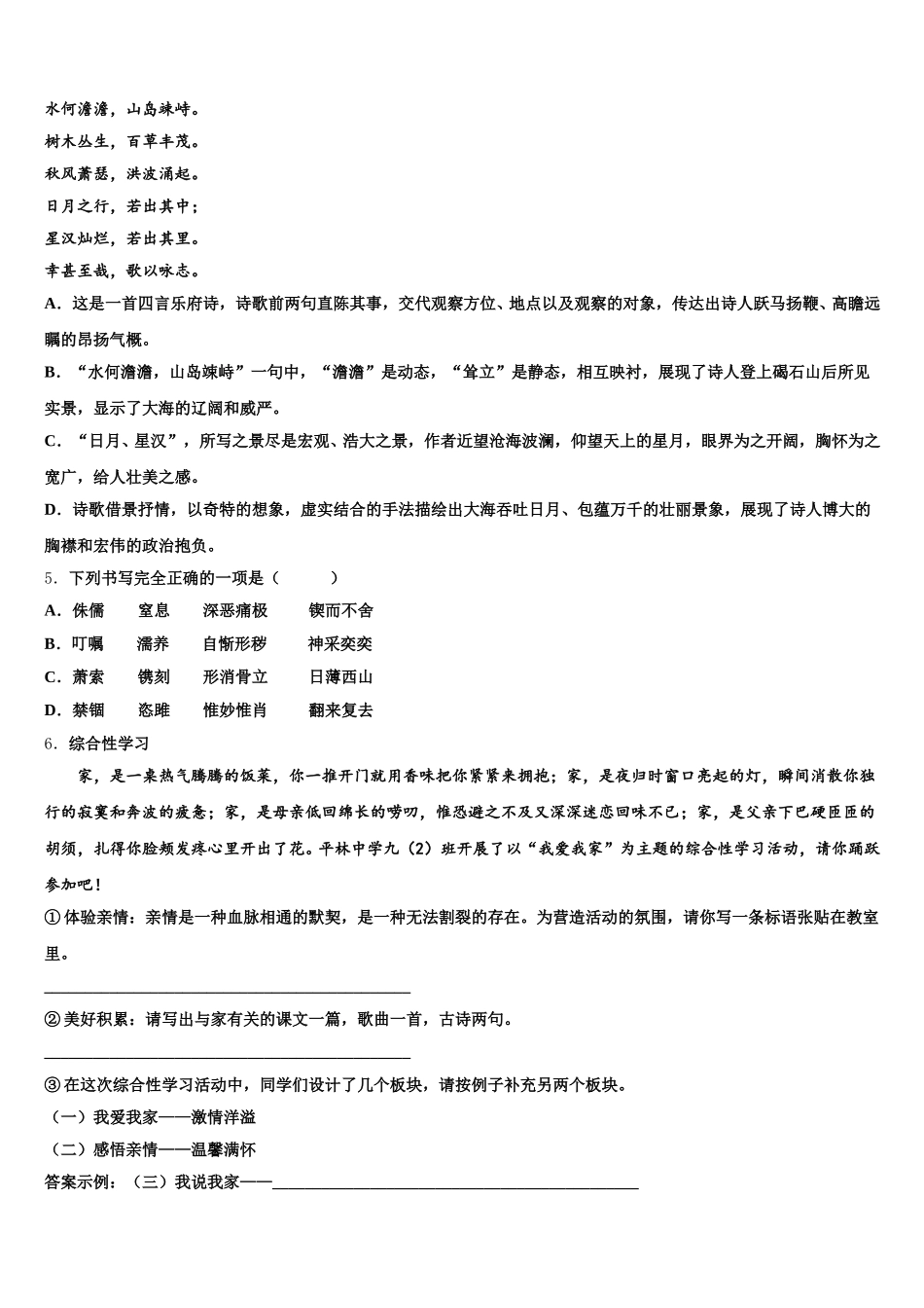 河南省邓州市张村乡中学2025-2026学年初三测试（四）语文试题含解析_第2页