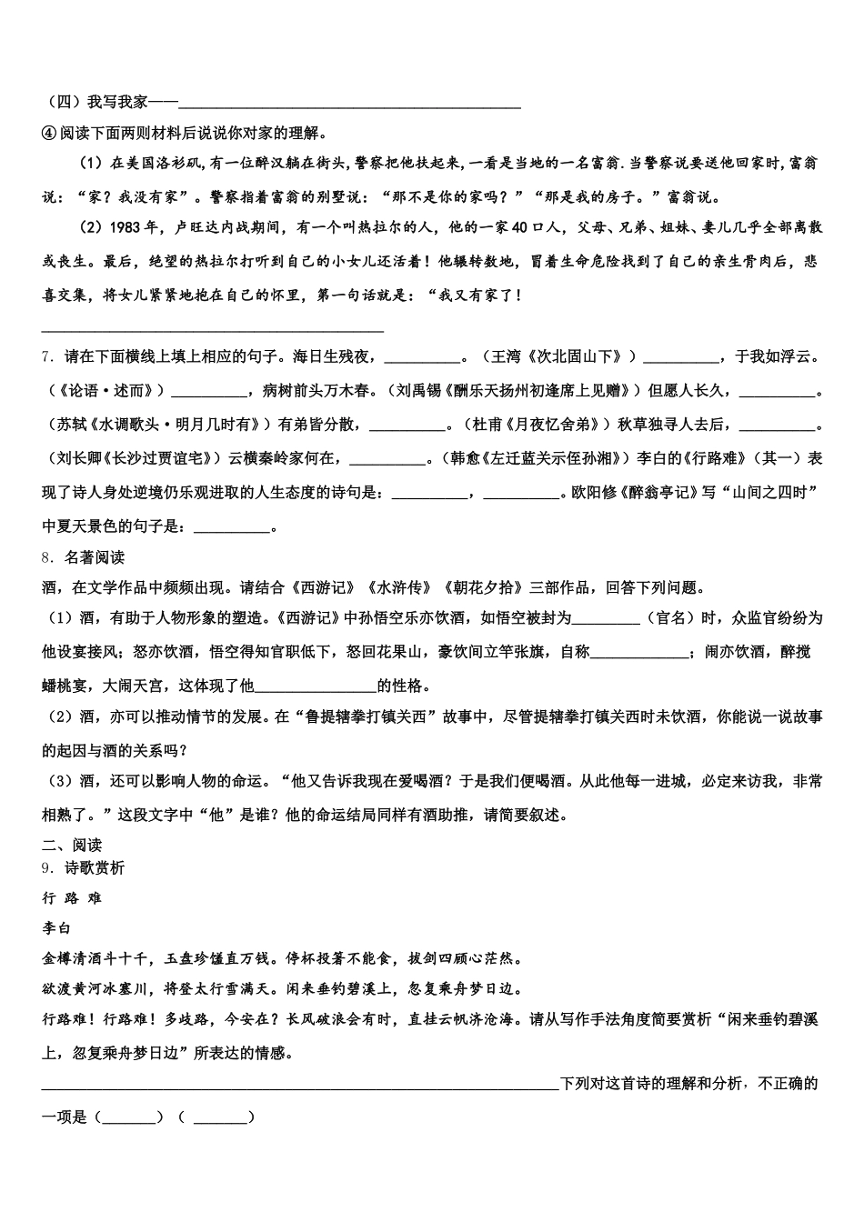 河南省邓州市张村乡中学2025-2026学年初三测试（四）语文试题含解析_第3页