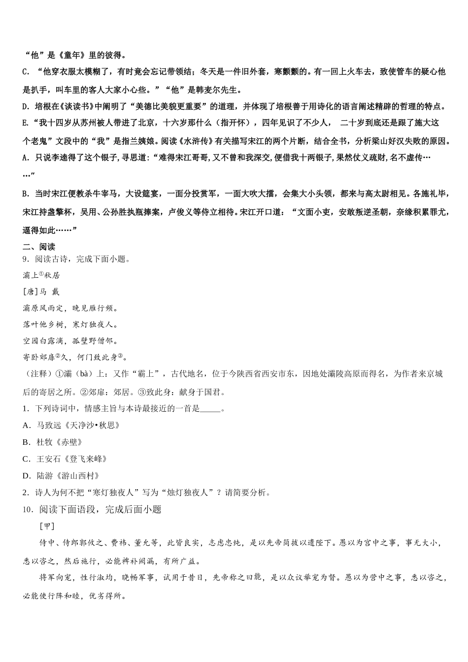 2025-2026学年河南省南阳市卧龙区重点名校初三下学期3月测试语文试题试卷含解析_第3页