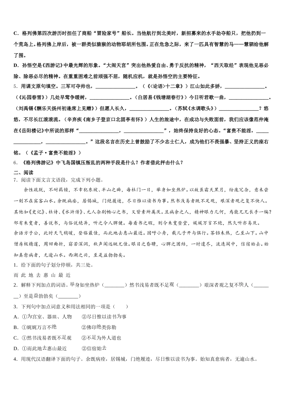 2026届河南省新乡市辉县重点名校初三下学期期中试卷语文试题含解析_第2页
