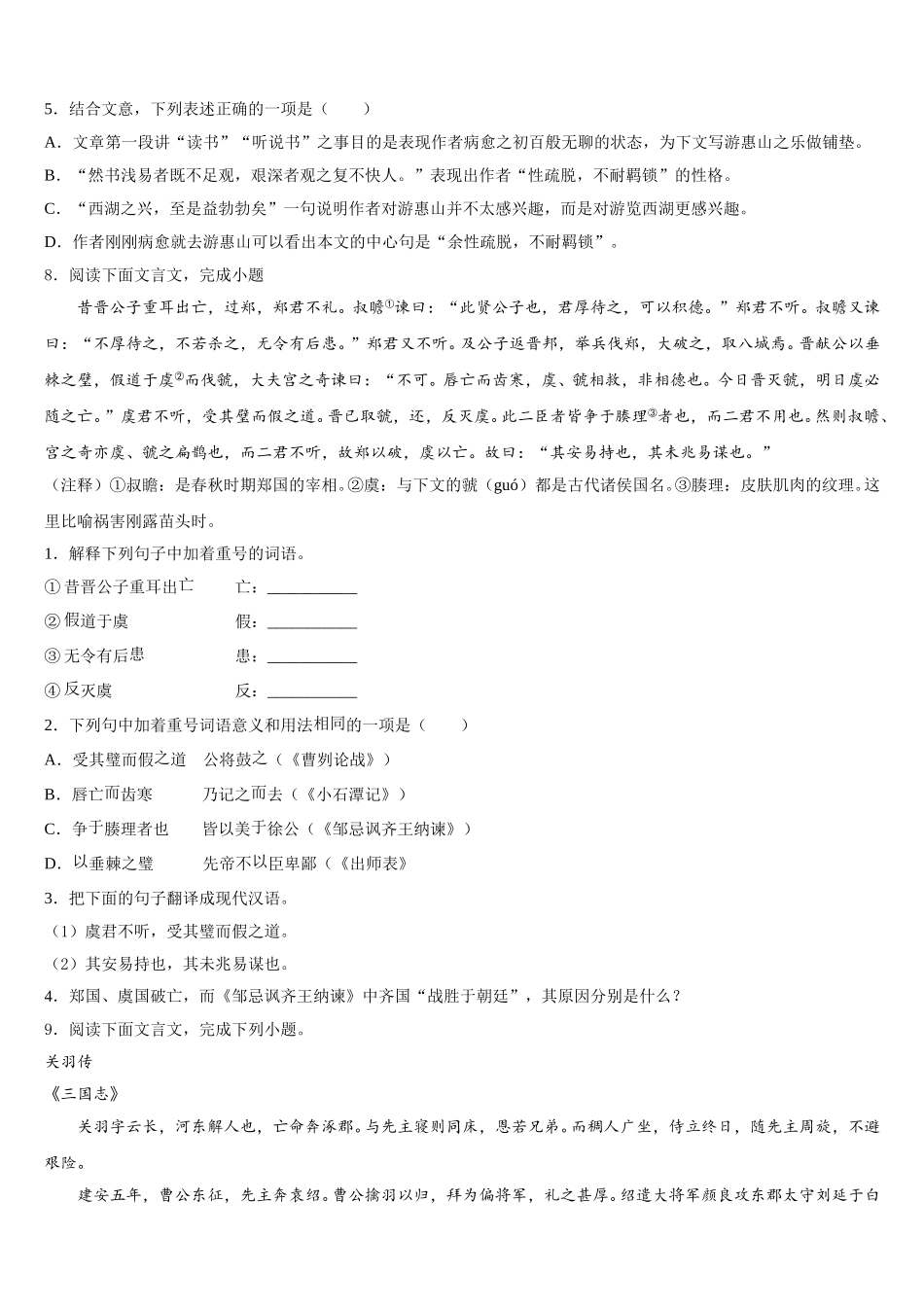 2026届河南省新乡市辉县重点名校初三下学期期中试卷语文试题含解析_第3页