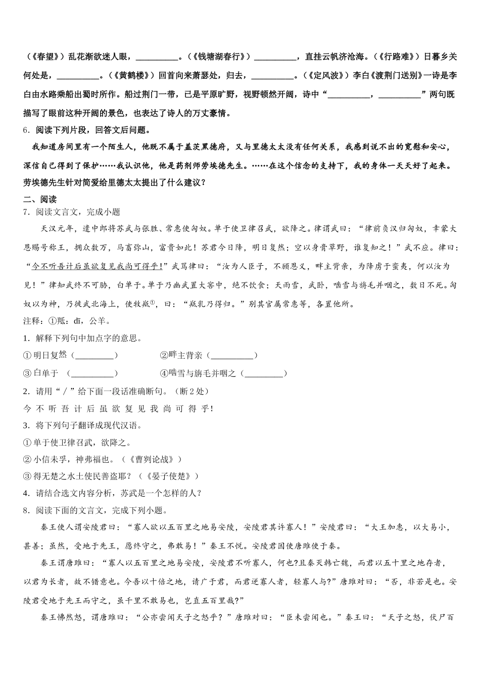 2026年河南省平顶山汝州市重点达标名校初三5月毕业班模拟考试语文试题含解析_第2页
