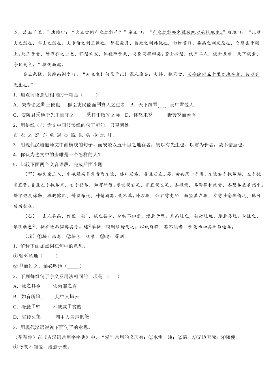 2026年河南省平顶山汝州市重点达标名校初三5月毕业班模拟考试语文试题含解析_第3页