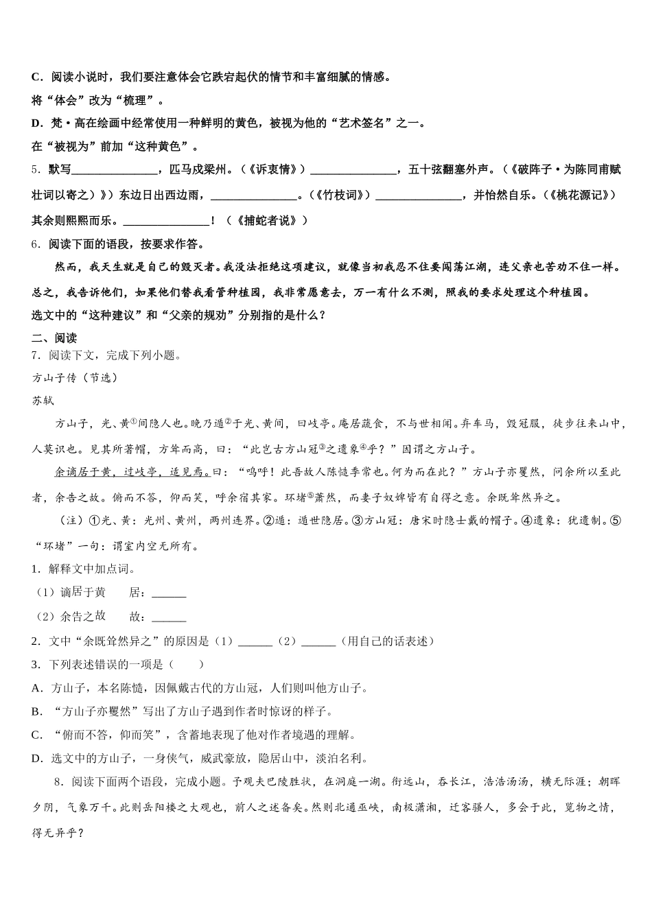 2026届河南省郑州市桐柏一中学初三大练习（二）语文试题含解析_第2页