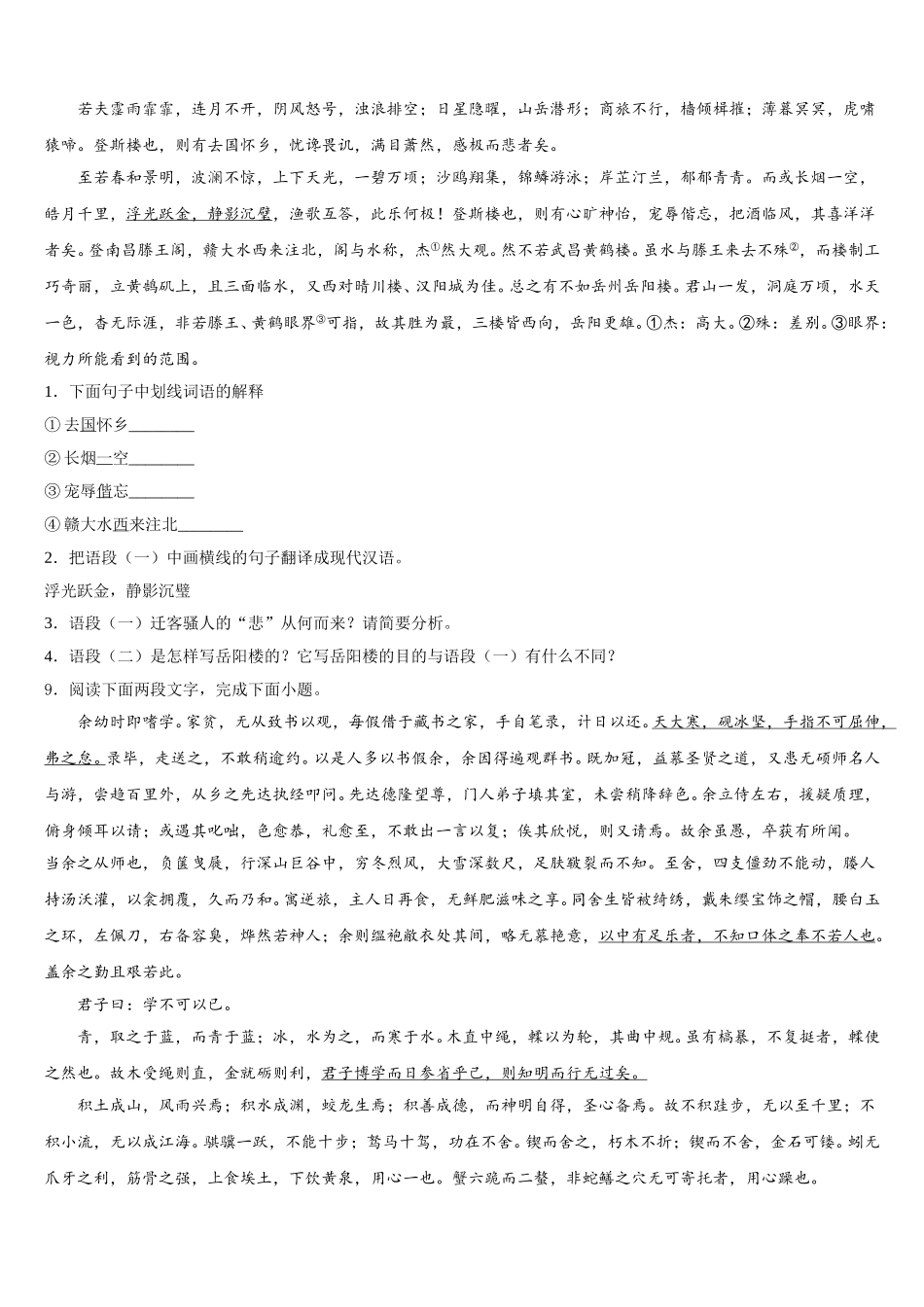 2026届河南省郑州市桐柏一中学初三大练习（二）语文试题含解析_第3页
