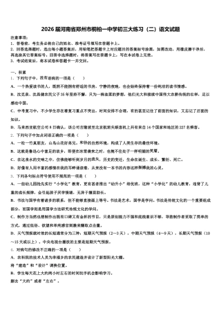 2026届河南省郑州市桐柏一中学初三大练习（二）语文试题含解析