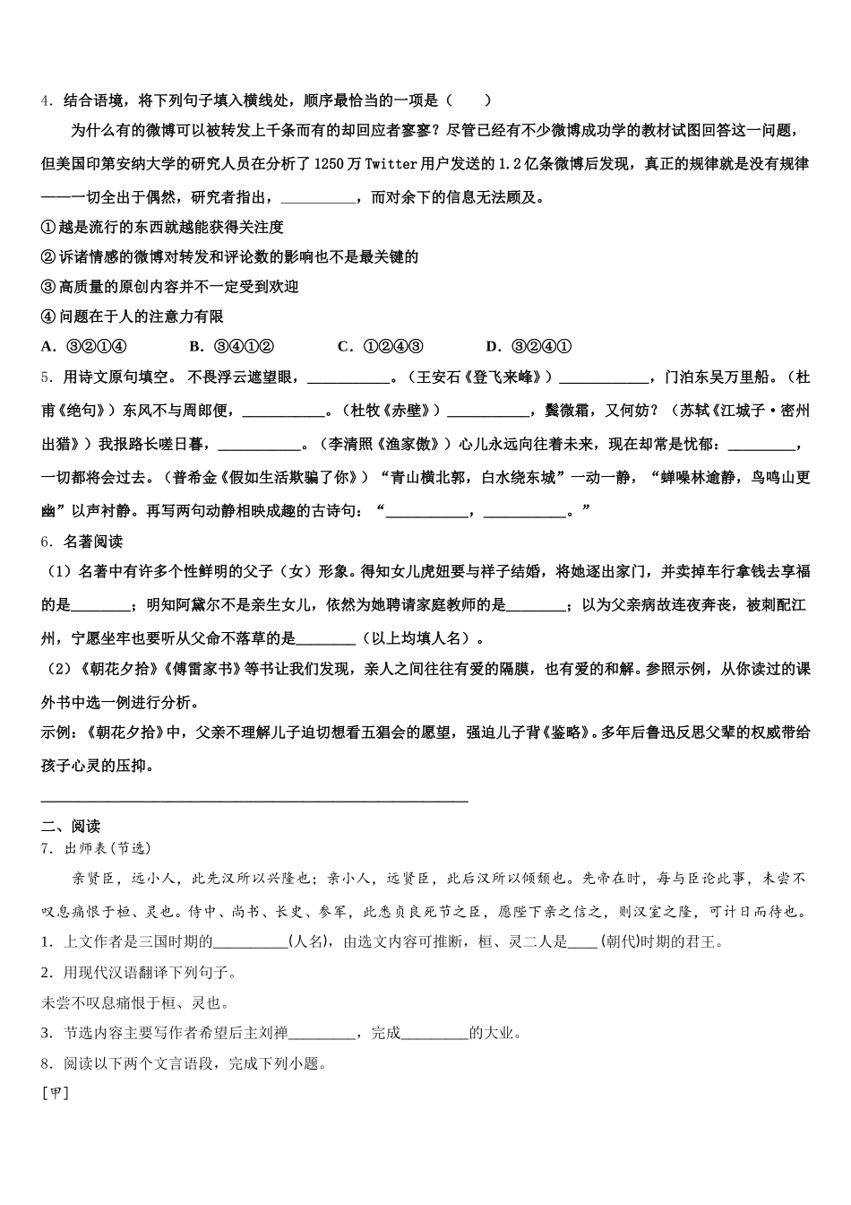 河南省南阳市第十三中学2026年初三中考冲刺压轴卷(一)语文试题含解析_第2页