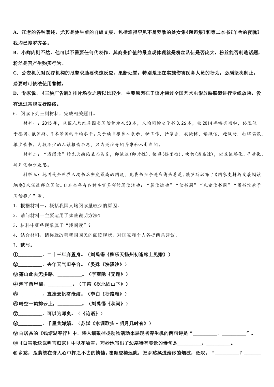 河南省濮阳县区联考2026届初三语文试题下学期六校联考试题含解析_第2页