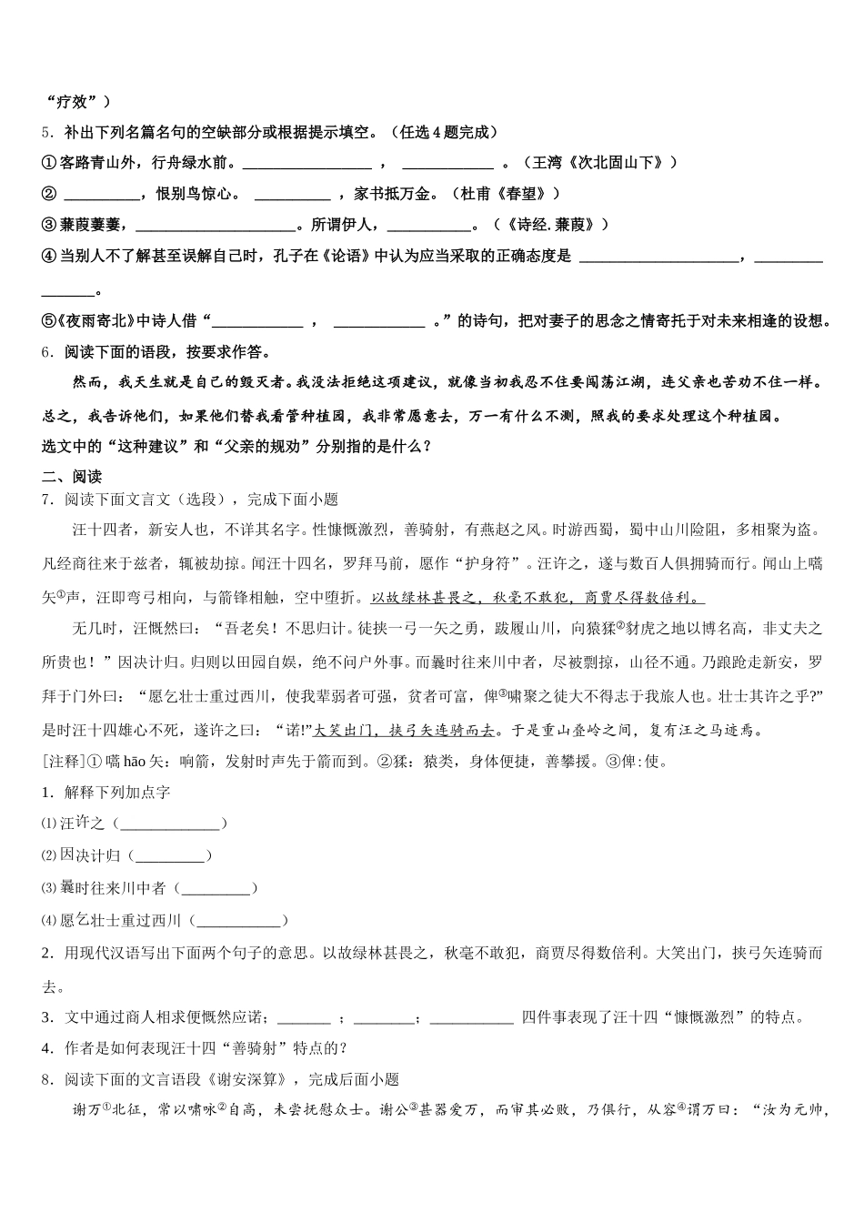 2026年河南省信阳固始县联考初三下学期第一次综合质量检查语文试题含解析_第2页