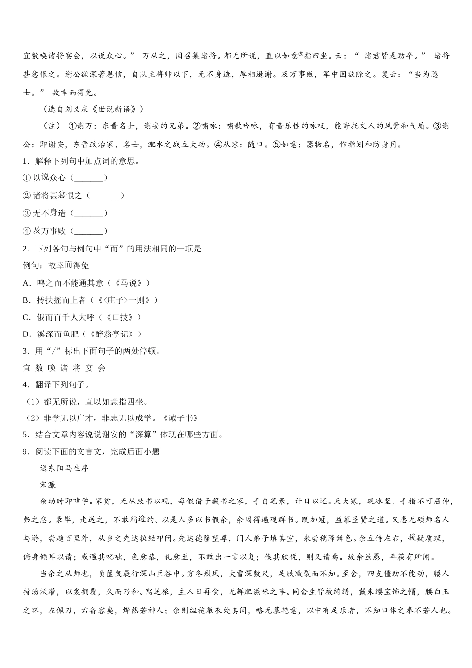 2026年河南省信阳固始县联考初三下学期第一次综合质量检查语文试题含解析_第3页