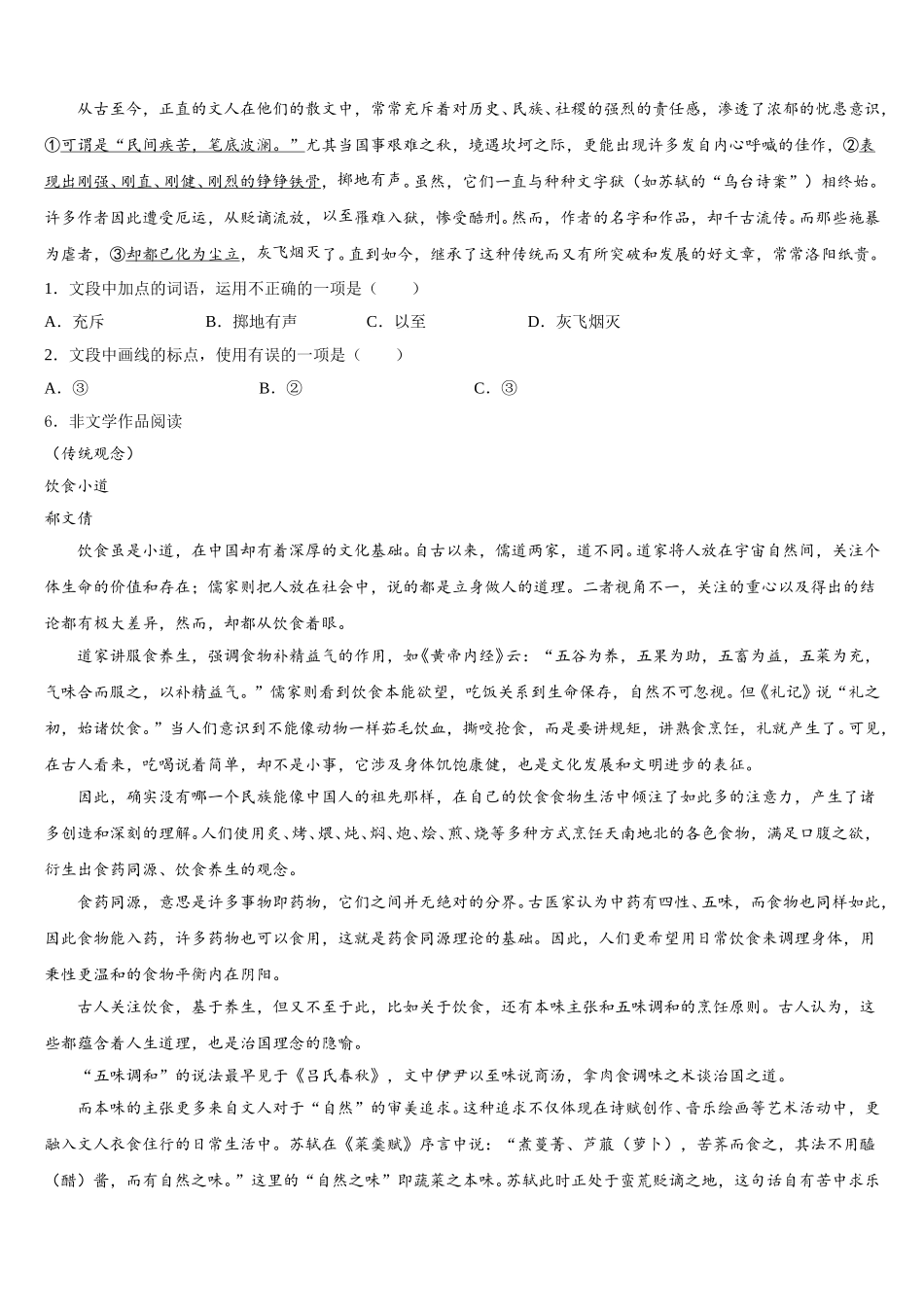 2025-2026学年河南省郑州市第十七中学初三3月联合调研考试语文试题含解析_第2页