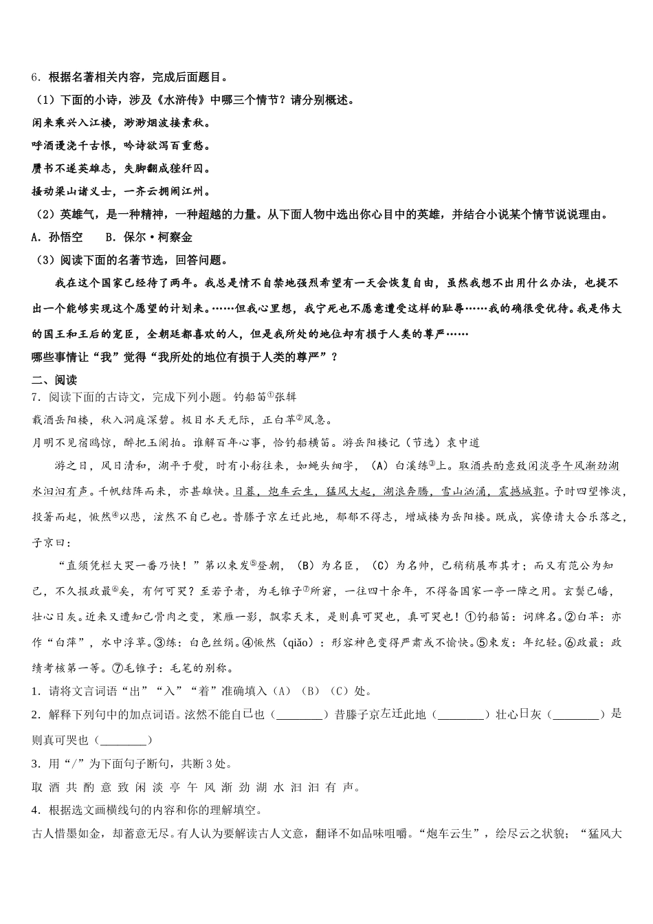 2026年河南省南阳南召县联考全国卷Ⅲ语文试题中考模拟题解析（精编版）含解析_第2页