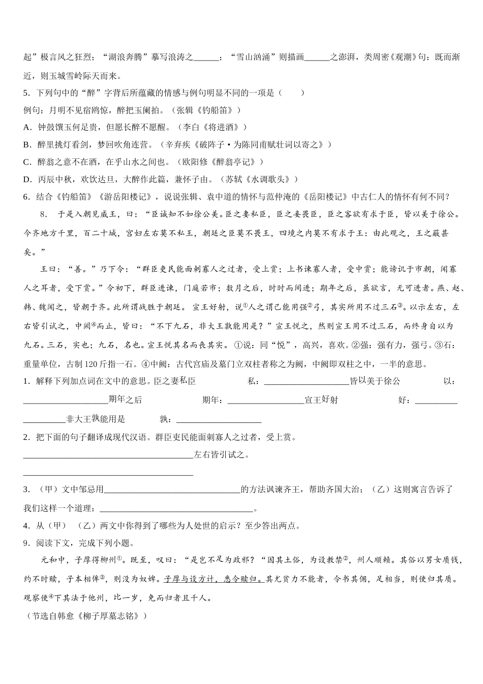 2026年河南省南阳南召县联考全国卷Ⅲ语文试题中考模拟题解析（精编版）含解析_第3页