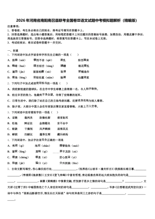 2026年河南省南阳南召县联考全国卷Ⅲ语文试题中考模拟题解析（精编版）含解析