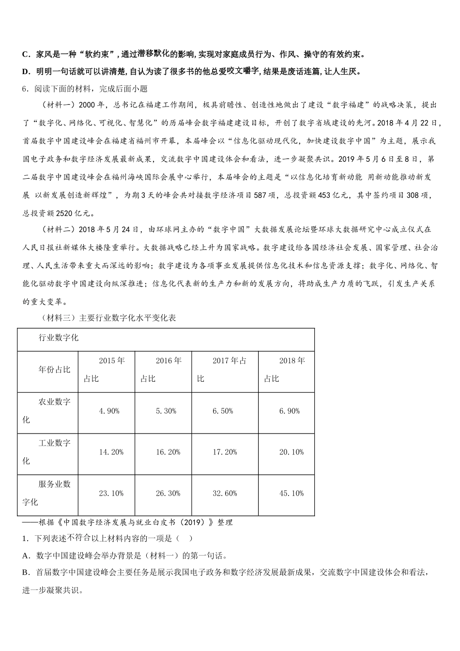 2026届河南周口港区初三第六次质量检测试题语文试题含解析_第2页