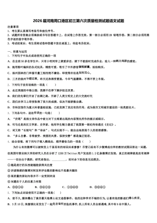 2026届河南周口港区初三第六次质量检测试题语文试题含解析