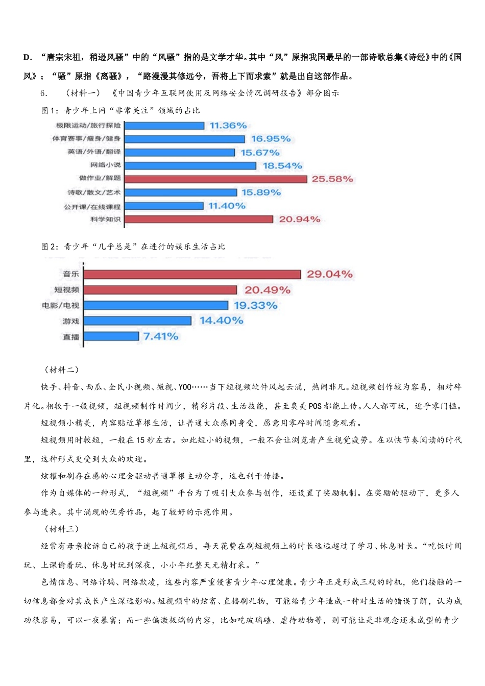 2025-2026学年安阳市安阳一中学初三3月中考适应性调研考试语文试题试卷含解析_第2页