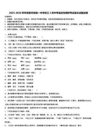 2025-2026学年安阳市安阳一中学初三3月中考适应性调研考试语文试题试卷含解析