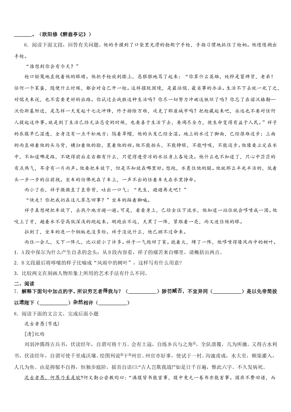 河南省郑州枫杨外国语中学2025-2026学年初三下第一次考试语文试题含解析_第2页