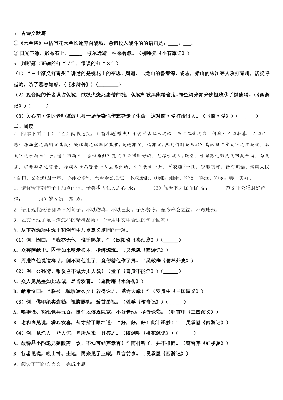 河南省郑州市郑州枫杨外国语校2026年初三第二学期二模考试语文试题含解析_第2页