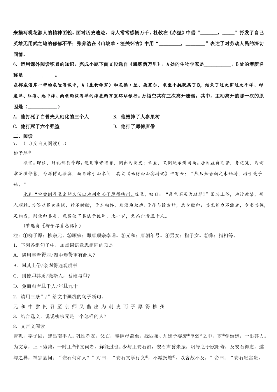 2026年河南省驻马店市确山县重点中学初三3月月考语文试题文试卷含解析_第2页