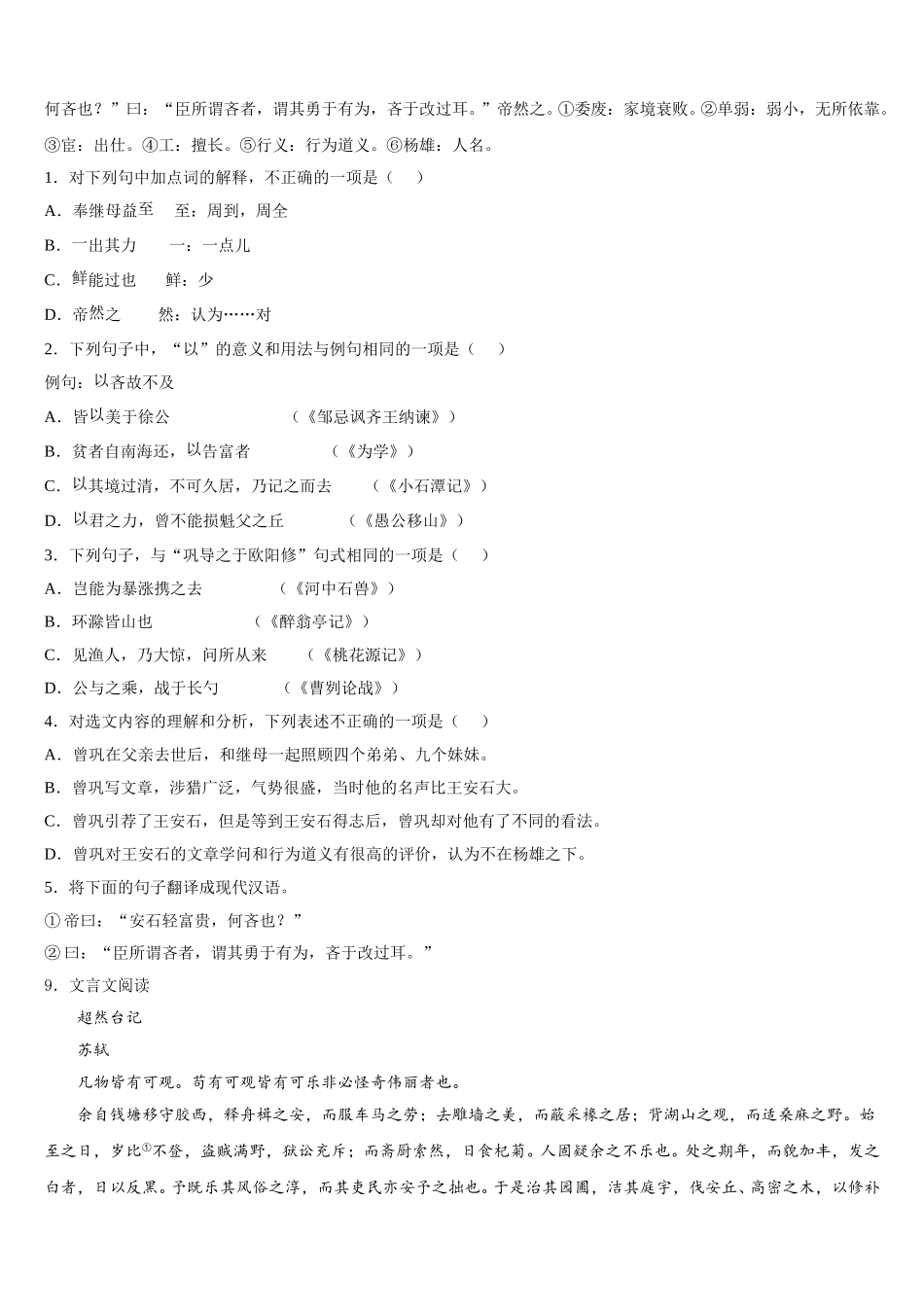 2026年河南省驻马店市确山县重点中学初三3月月考语文试题文试卷含解析_第3页