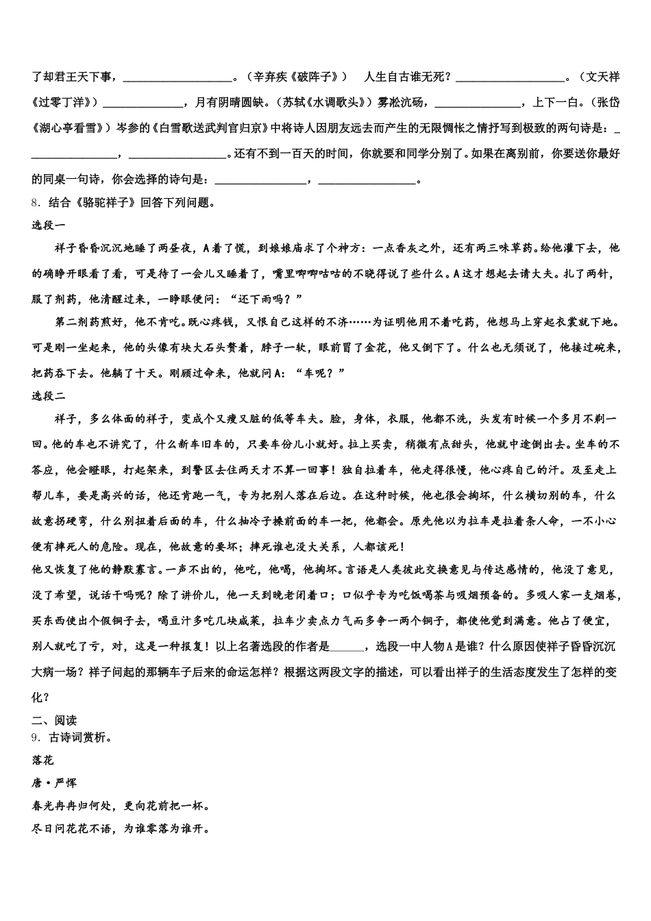 2026年河南省南阳卧龙区五校联考初三下学期5月练习语文试题含解析_第3页