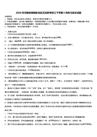 2026年河南省南阳卧龙区五校联考初三下学期5月练习语文试题含解析