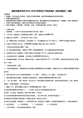 洛阳市重点中学2025-2026学年初三下综合测试（语文试题文）试题含解析