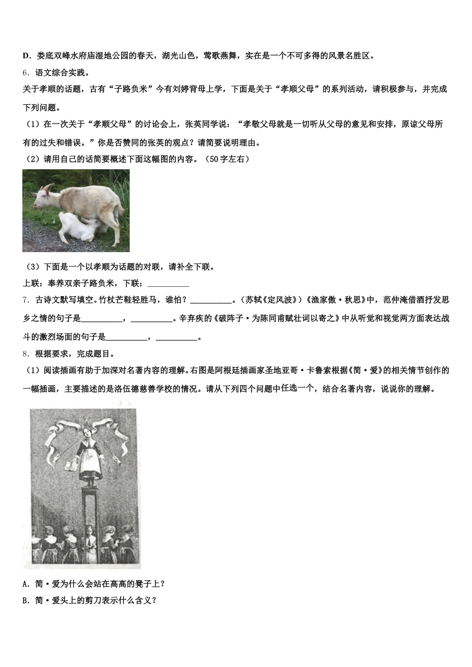 河南省鹤壁市重点达标名校2026届初三第二次联考考语文试题理试题含解析_第2页