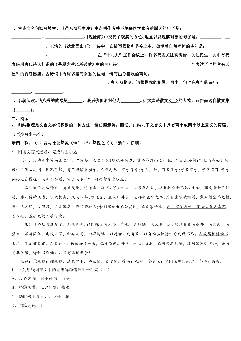2025-2026学年河南省郑州市第十七中学初三第一次检测试题语文试题（慢班）含解析_第2页