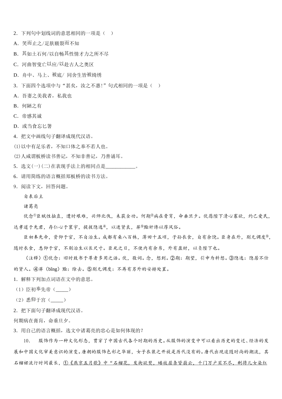 2025-2026学年河南省郑州市第十七中学初三第一次检测试题语文试题（慢班）含解析_第3页