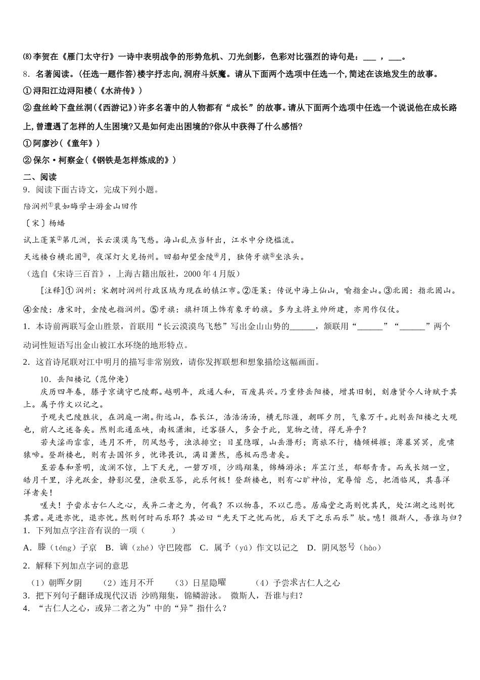 郑州市级名校2026届初三下学期5月模拟考试语文试题试卷含解析_第3页