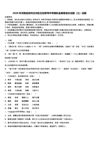 2026年河南省郑州汝州区五校联考中考模拟金典卷语文试题（三）试题含解析