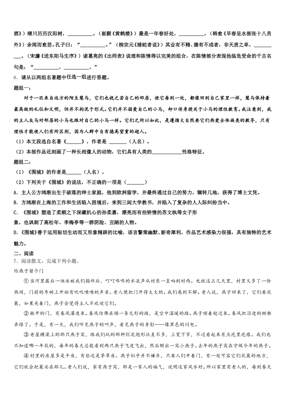 郑州市级名校2026届联考（三）语文试题试卷含解析_第2页