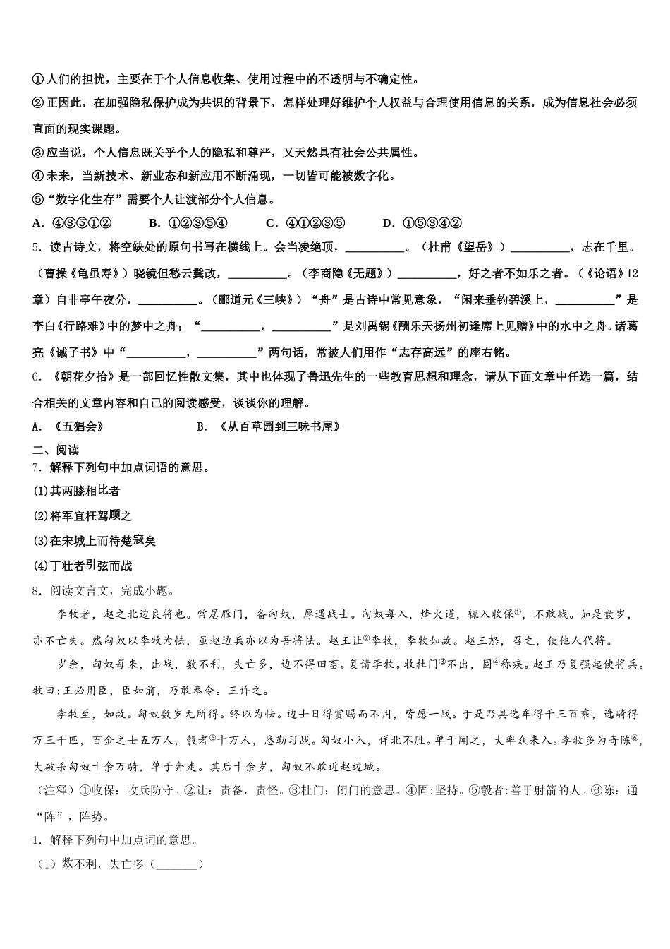 河南省郑州市枫杨外国语2025-2026学年高中毕业班第二次质量检测试题语文试题理试题含解析_第2页