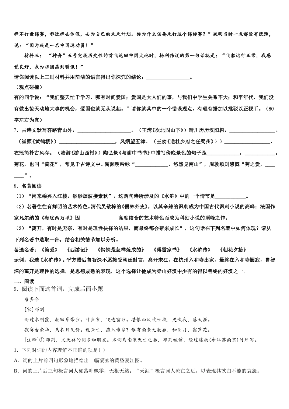 2026年河南省洛阳市伊川县市级名校高一4月考语文试题含解析_第3页