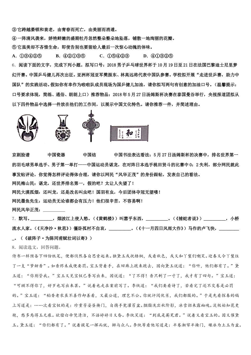 2026年河南省商丘市永城市实验中学初三二诊语文试题含解析_第2页