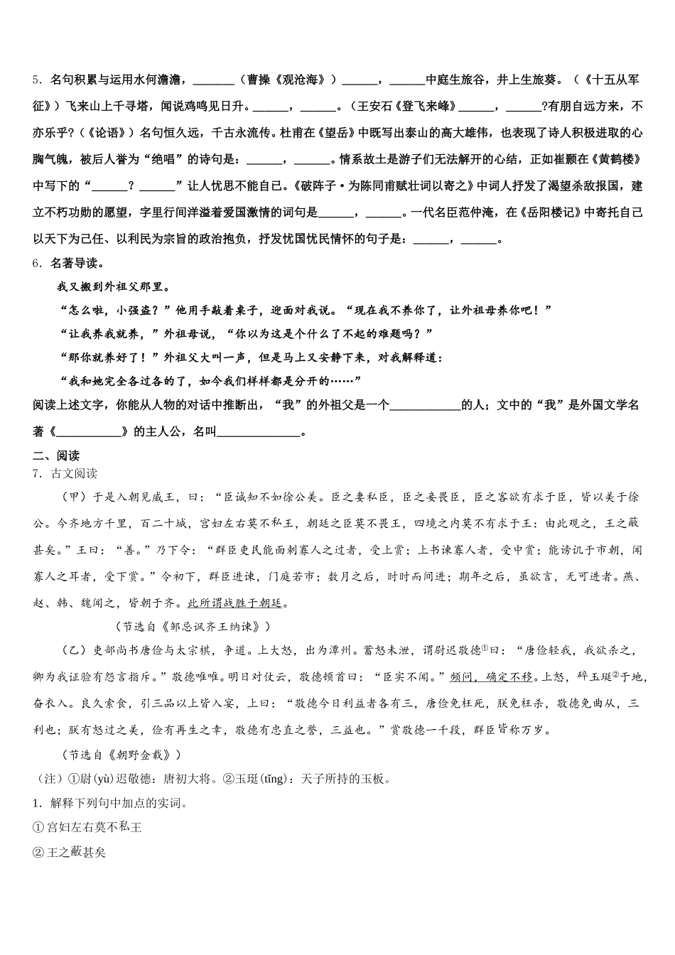 河南省罗山县联考2026年初三下学期5月模拟考试语文试题含解析_第2页