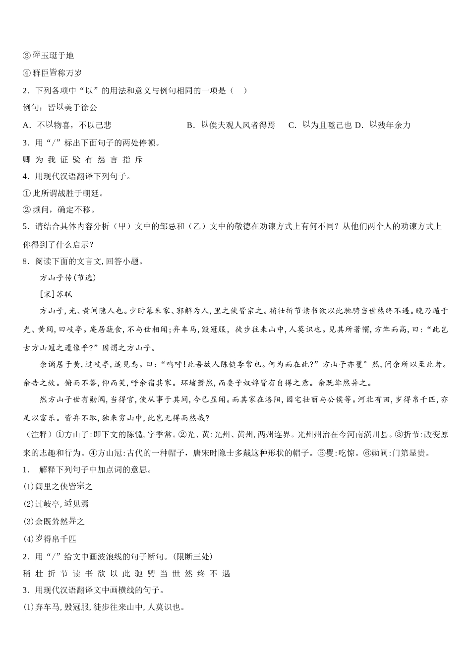 河南省罗山县联考2026年初三下学期5月模拟考试语文试题含解析_第3页