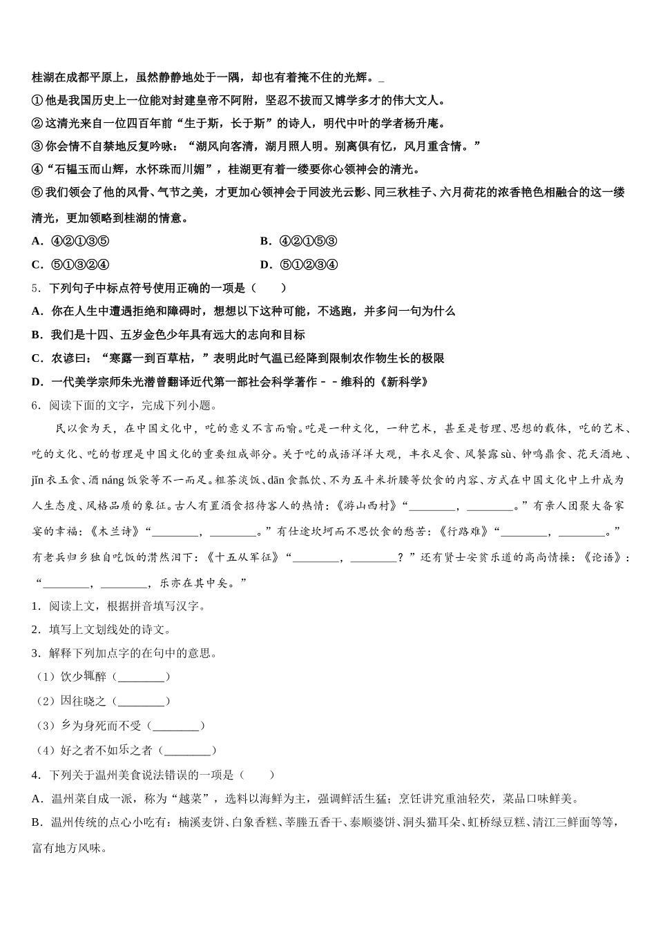 河南省南召县联考2026届初三下期中语文试题试卷含解析_第2页