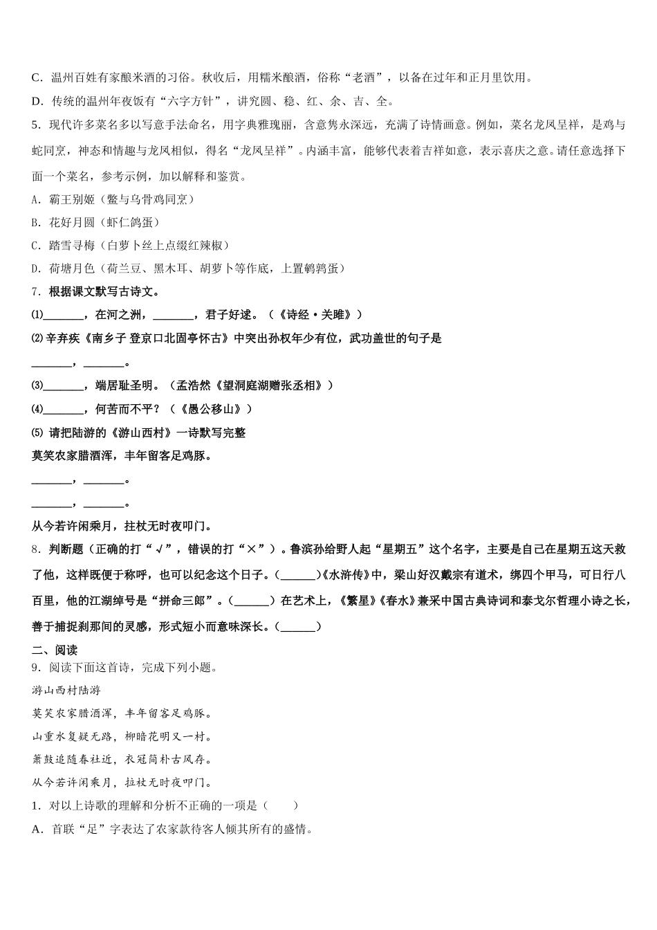 河南省南召县联考2026届初三下期中语文试题试卷含解析_第3页