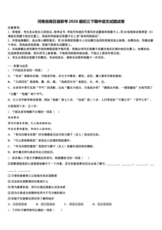 河南省南召县联考2026届初三下期中语文试题试卷含解析