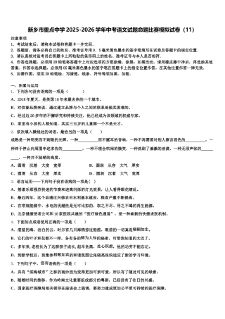 新乡市重点中学2025-2026学年中考语文试题命题比赛模拟试卷（11）含解析